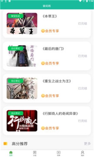 掌阅阁小说app下载安装最新版  v1.0.0图3