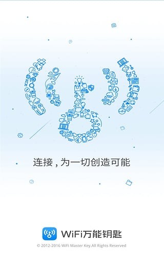 wifi万能钥匙手机版下载安装