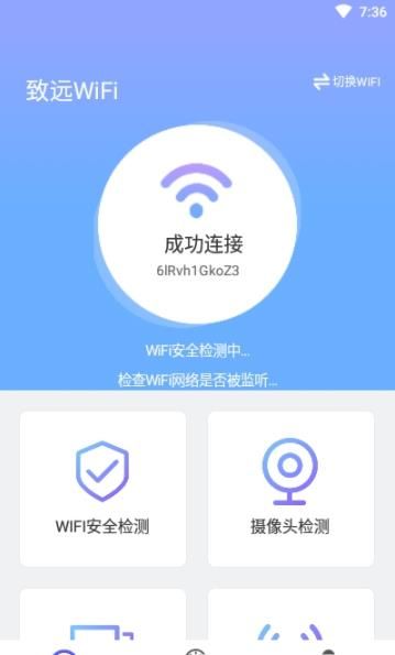 致远WiFi