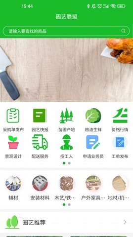 园艺联盟  v1.3.2图2