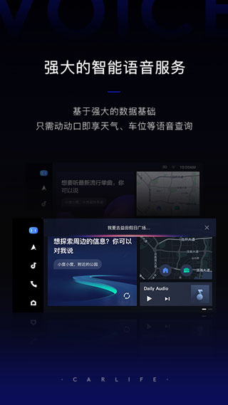 carlife管网  v8.2.9图1