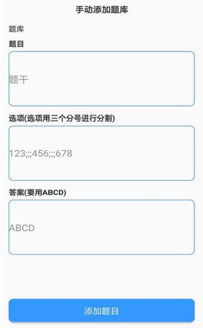 题库制作助手app1.2.4