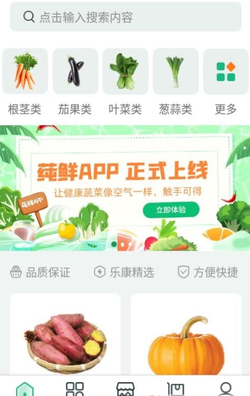 莼鲜买菜  v1.0.0图1