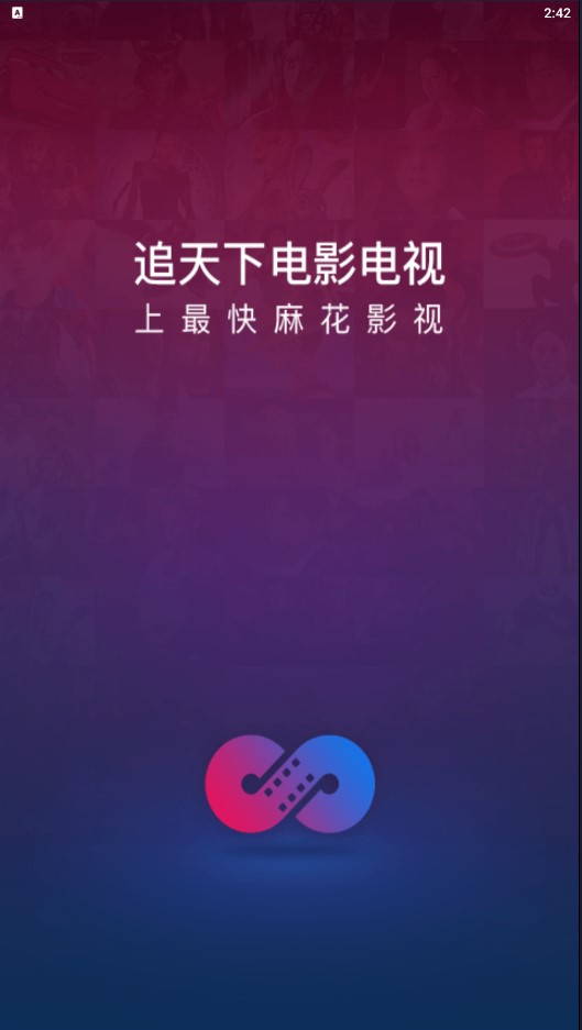 麻花影视手机版下载官网  v2.7.0图1