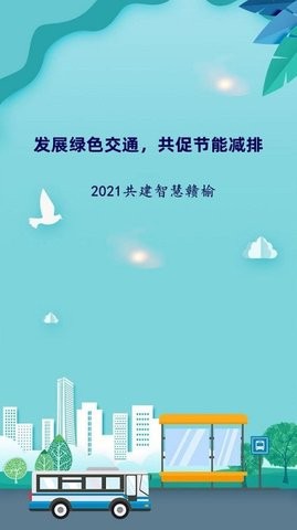 赣榆出行  v1.0.1图3