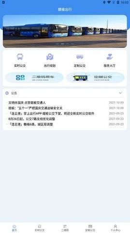 赣榆出行  v1.0.1图2