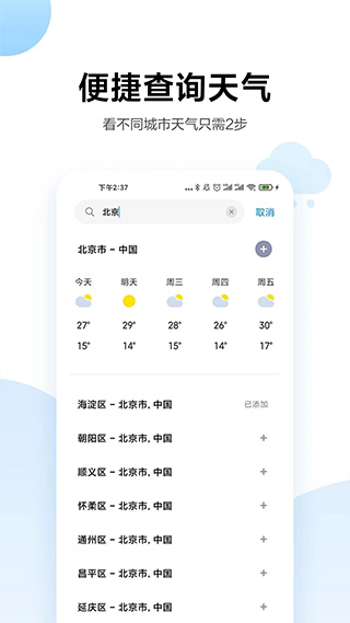 小米天气2020年下载  v13.0.6.1图1