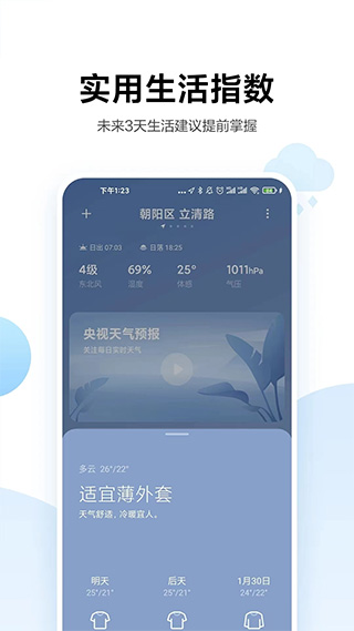 小米天气下载最新版小米天气miui10  v13.0.6.1图3