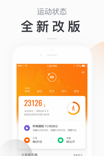 小米手环官方下载地址  v5.2.1图3