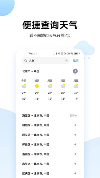 小米天气app下载安装官网手机版苹果  v13.0.6.1图1