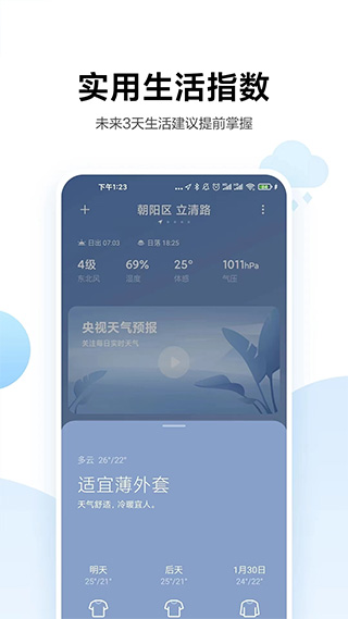 小米天气app下载安装最新版苹果手机