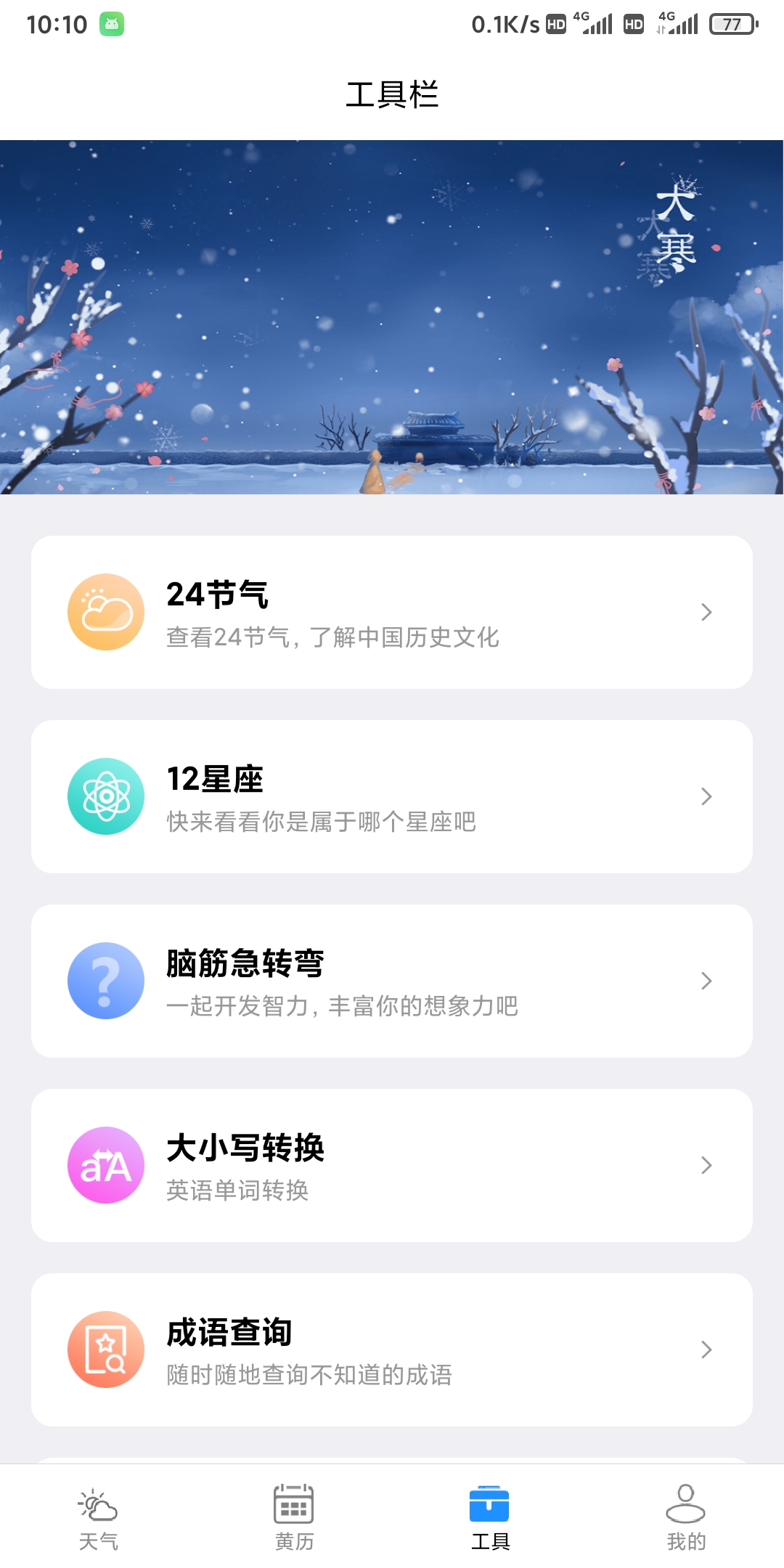 星晨天气  v2.2.6图1