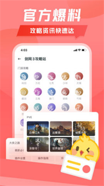 万宝楼爱剑三  v1.9.5图1