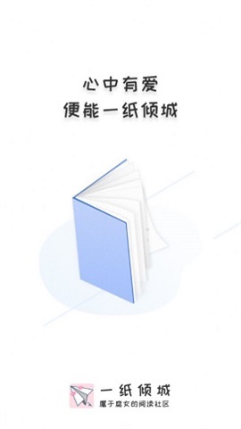 一纸倾城小说官网在线阅读无弹窗  v1.5图1