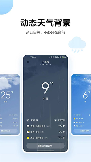 小米天气app下载安装官网手机版苹果  v13.0.6.1图2