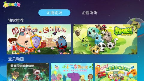 宝贝听听免费版  v2.0.1图2