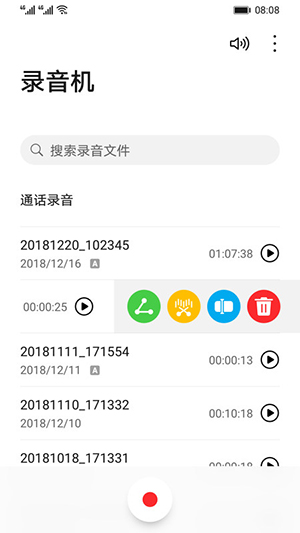 华为录音机官方下载app  v12.0.0.105图2