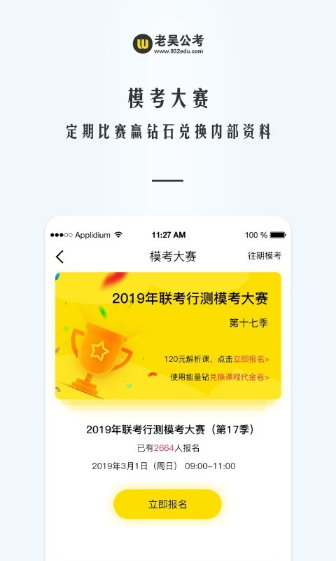 老吴公考  v3.9.3图1