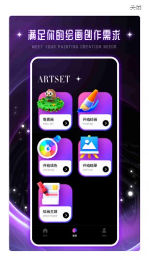 驰泰Artset4  v2.0.0图1