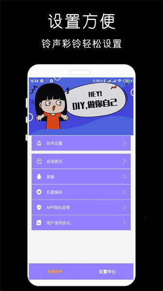 手机铃声大全免费铃声库软件  v1.0.2图3