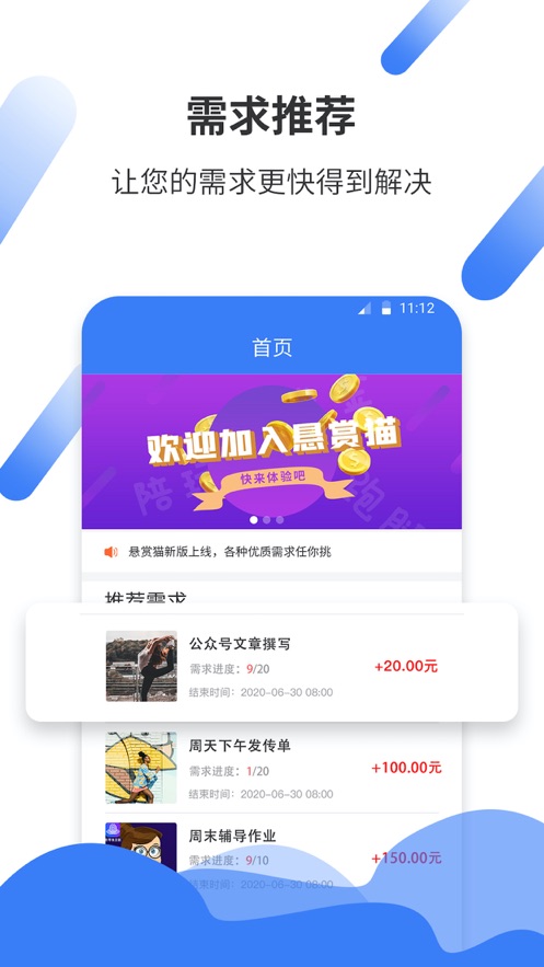 悬赏猫赚钱app下载最新版本安装苹果手机  v1.0.0图1