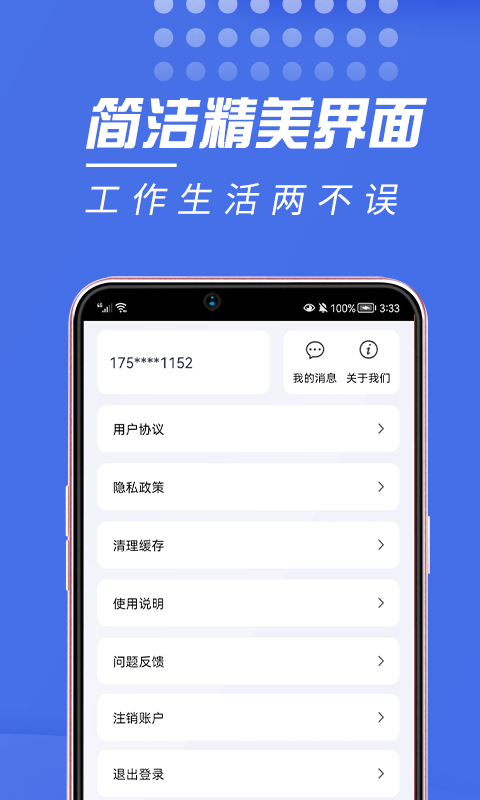 人品账单  v2.0图3