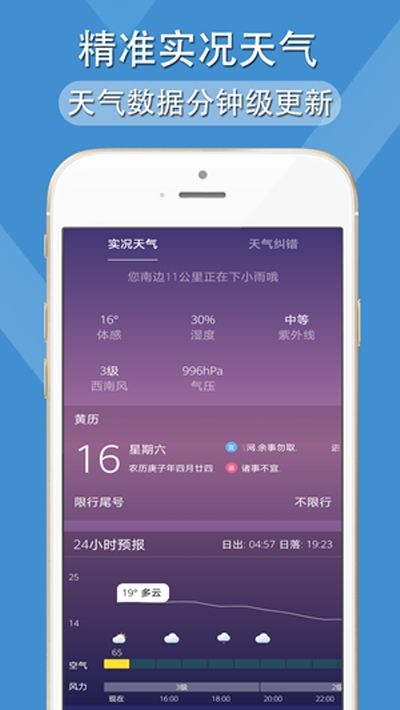 多看天气  v1.5.2图3