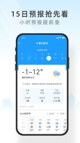 知心天气  v5.4.010图1