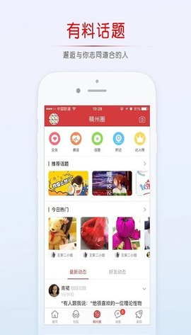 稠州论坛app下载安装手机版最新版本  v5.4.2.4图3