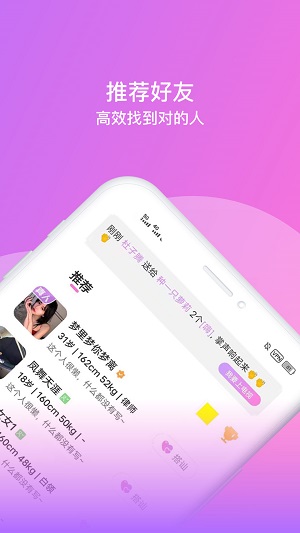 相见交友软件下载安装免费版  v1.0.0图3