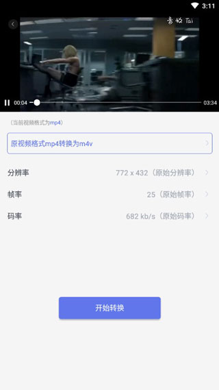 格式工厂转换器  v4.1.9图2