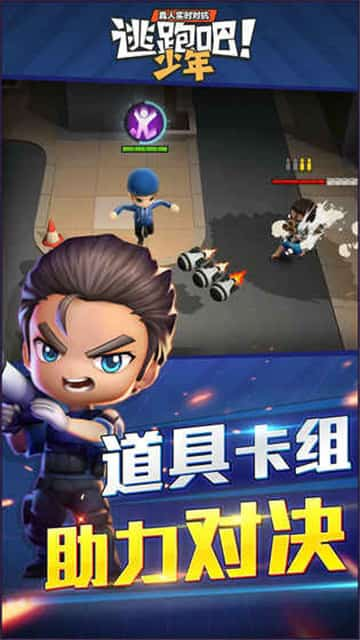 逃跑吧少年功能菜单下载  v5.3.2图1