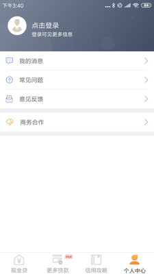 和悦贷款下载app