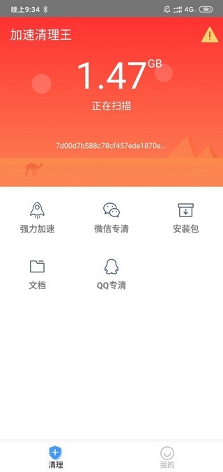 加速清理王  v1.0.0图1