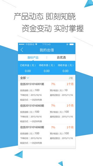 云钱袋最新版下载安装官网苹果  v2.9.20图3