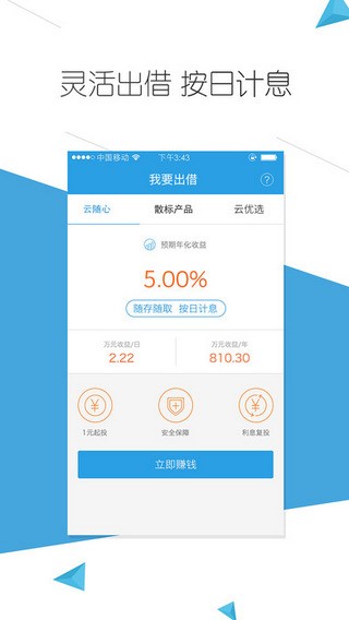 云钱袋手机版下载官网最新版  v2.9.20图1