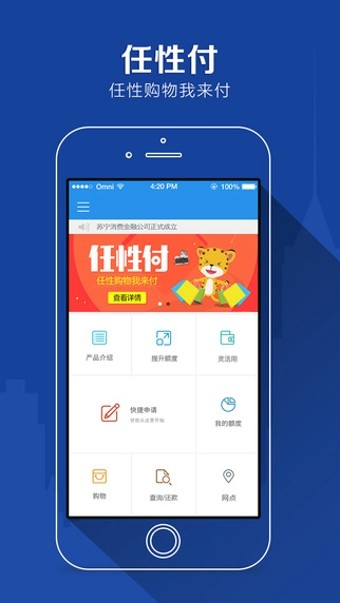 任性付贷款app下载安装苹果  v2.0.4图4