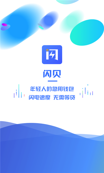 闪贝app  v2.0.2图3