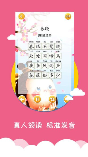 宝宝爱早教  v1.9.4图2