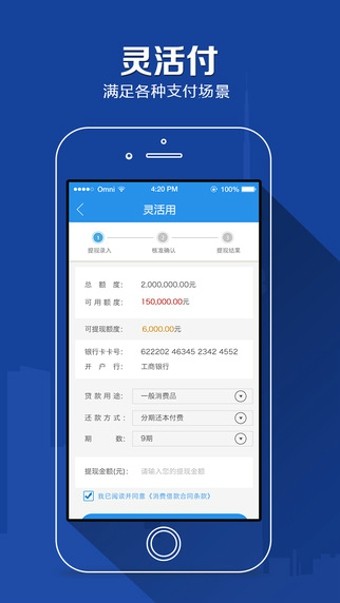 任性付贷款app下载安装官网最新版  v2.0.4图3