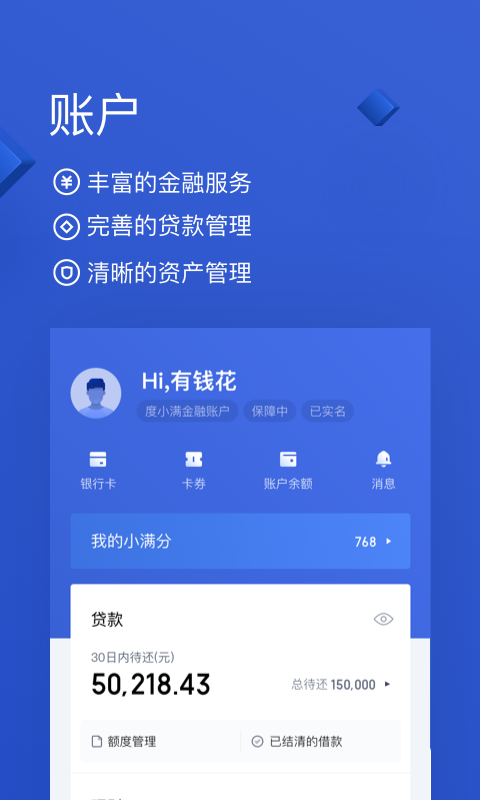 有钱花借钱亲身经历  v4.6.0图1