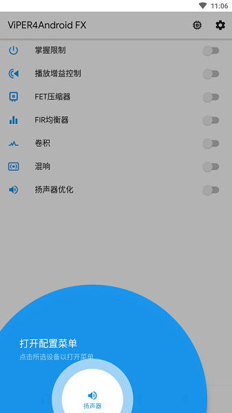 蝰蛇音效2.7  v3.0图2