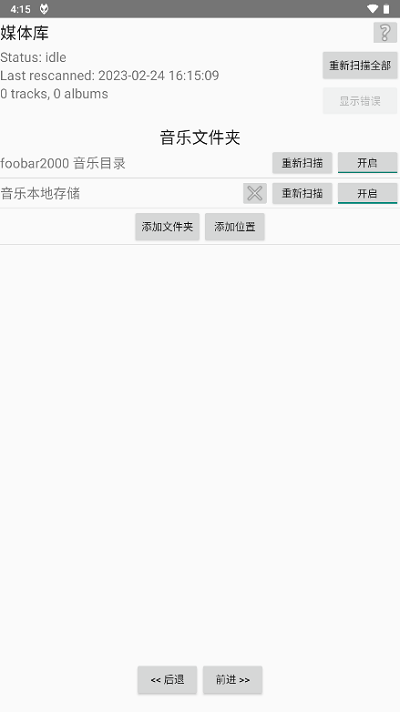 音乐播放器foobar安卓中文  v1.2.27图2