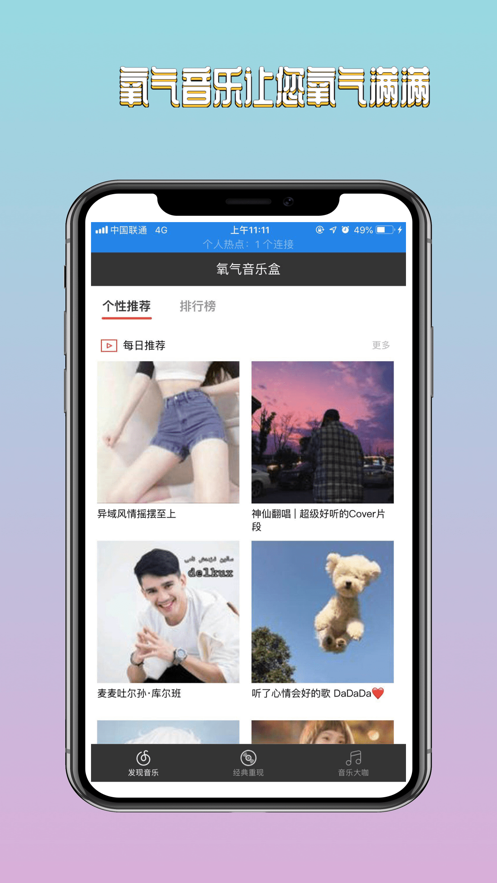 氧气音乐盒app下载最新版本苹果手机  v1.0图3