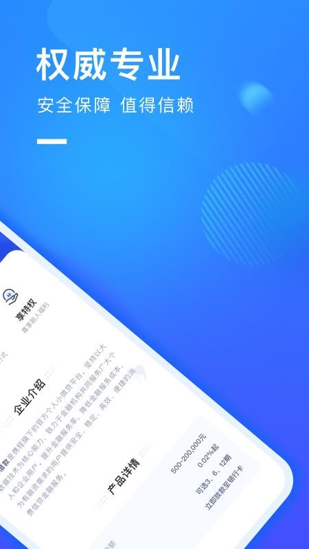 携程借款app下载安装免费官网苹果手机版  v1.0.2图3