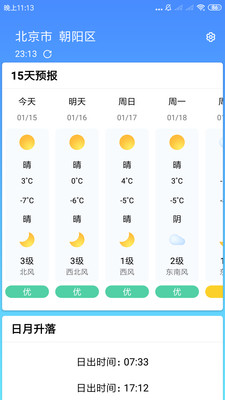 安行天气  v1.0.3图3