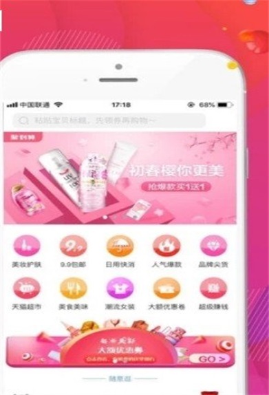 优选淘购  v1.0.0图1