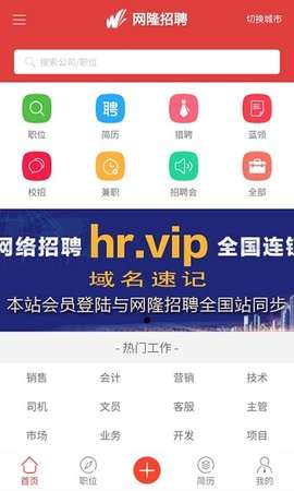 网隆招聘  v2.6.0图1