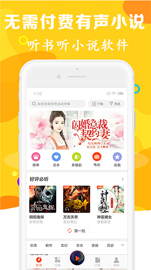 有声听书吧免费手机版在线听  v1.0.5图1