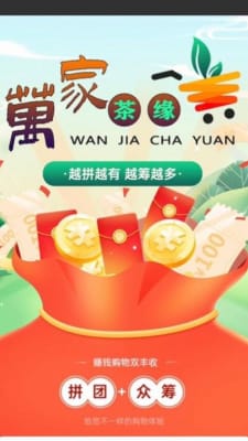 万家茶缘  v1.0.2图1